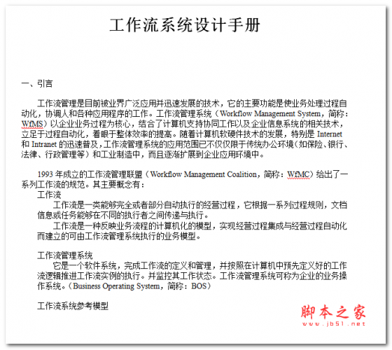 工作流系统设计手册 中文WORD版
