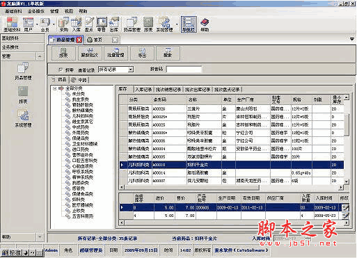 龙脑通医院门诊管理系统 v2.0 官方安装免费版