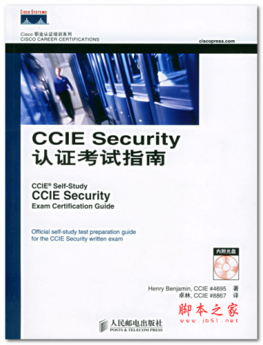 CCIE-Security认证考试指南 中文PDF版 25.6MB