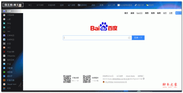 搜王网搜索导航网站源码 v1.0