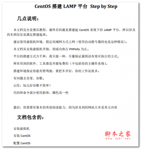 CentOS搭建LAMP平台Step by Step 中文PDF版