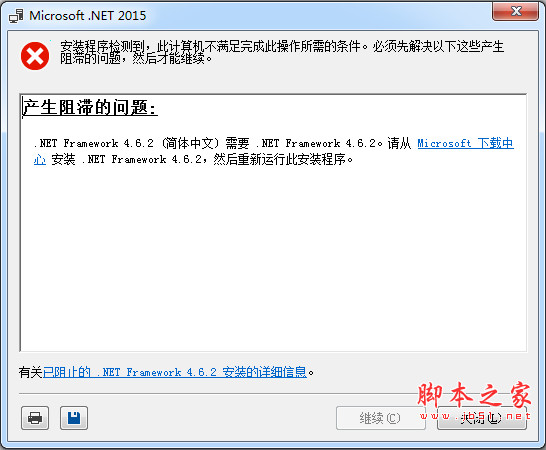 Microsoft .NET Framework 4.6.2 简体中文语言包 x86/x64