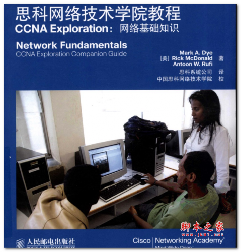 思科网络技术学院教程CCNA Exploration-网络基础知识 中文PDF版 73.2MB