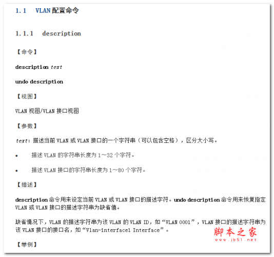 Cisco-VLAN-配置命令详解 中文WORD版