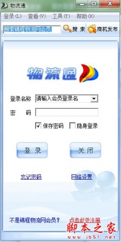 物流通 V2.1 中文安装版