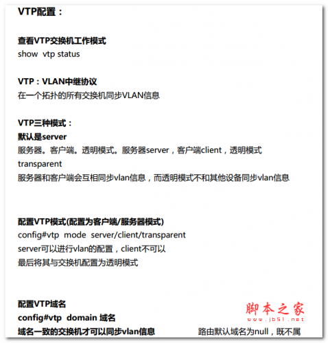 VTP基础知识 常用命令 配置实例 中文PDF版