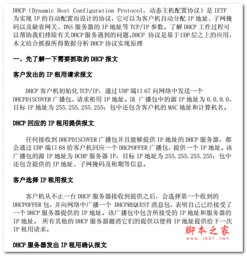  DHCP数据报文 中文PDF版