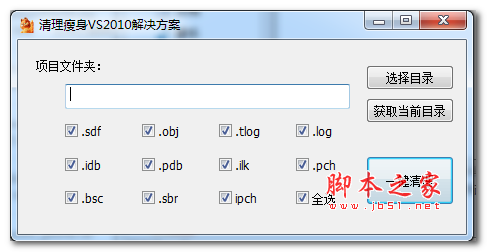 清理瘦身VS2010解决方案 v1.0 绿色版