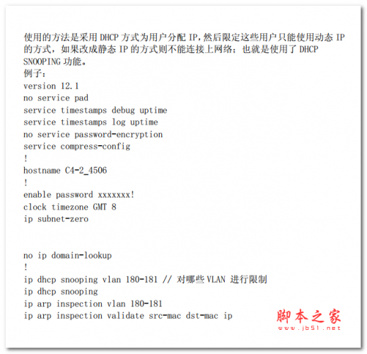 解决IP地址冲突的完美方法(管理除外) 中文PDF版