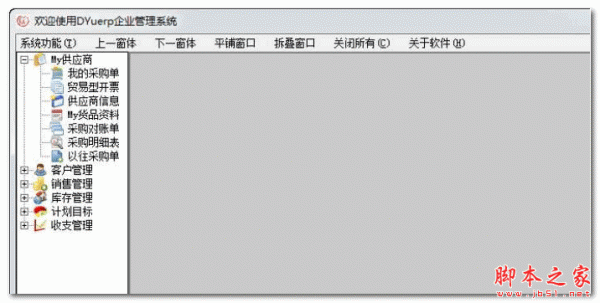 DYuerp管理系统(东月管理系统)  v8.0 免费安装版