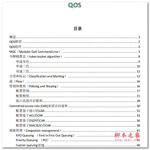 china-ccie写的QOS详解 中文PDF版