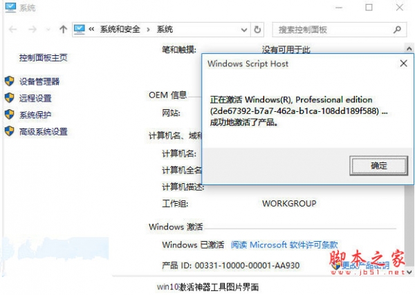 win10激活工具神器(Win10Act) 1.0 通用安装版