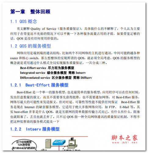思科QoS配置随身手册 中文PDF版