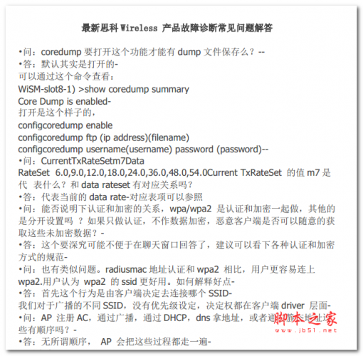最新思科 Wireless 产品故障诊断常见问题解答 中文PDF版