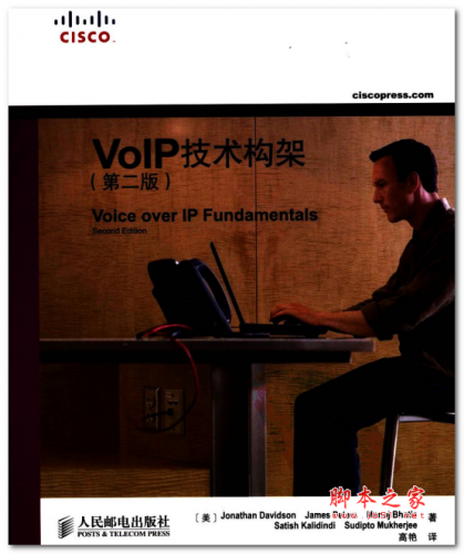VoIP技术构架(第二版) 中文PDF版 39.3MB