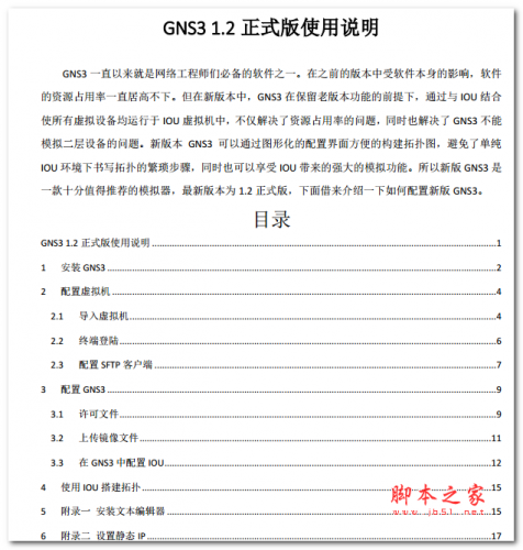 GNS3 1.2正式版使用说明 中文PDF版