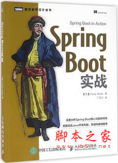 Spring Boot 实战 ([美]克雷格·沃斯) 完整中文pdf版[8MB]