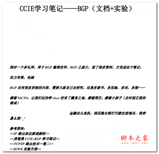 深刻理解系列 CCIE学习笔记-BGP 中文PDF版