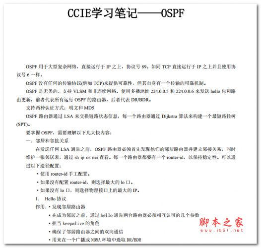 CCIE学习笔记-OSPF 中文PDF版