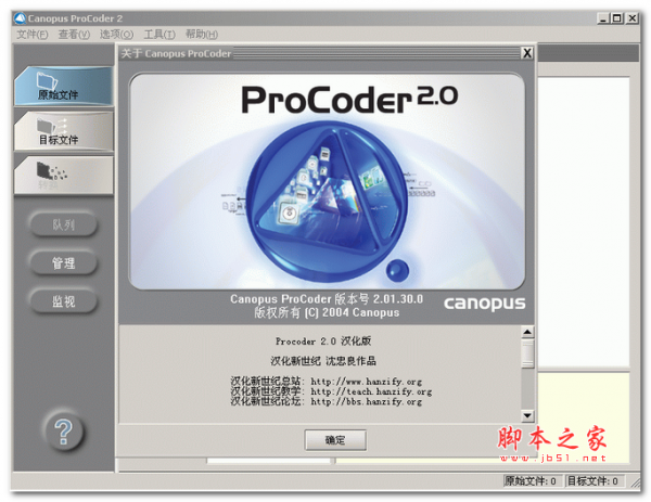 Canopus ProCoder 2(视频编码转换软件) v2.04.02 汉化安装版