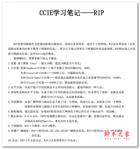 深刻理解系列 CCIE学习笔记-RIP 中文PDF版