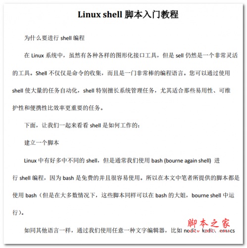 Linux shell脚本入门教程 中文PDF版