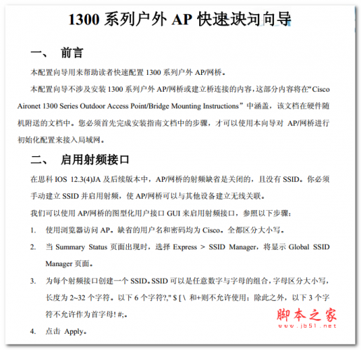 思科 1300系列户外AP 快速配置向导 中文PDF版