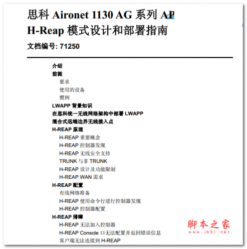 思科Aironet 1130 AG系列AP H-Reap模式设计和部署指南 中文PDF版