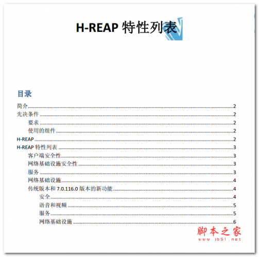H-REAP 特性列表 中文PDF版