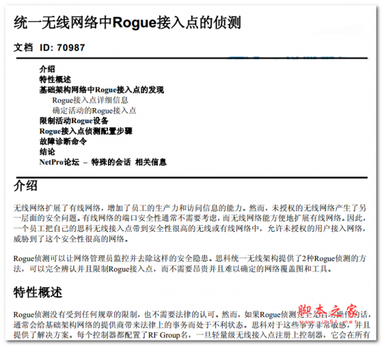统一无线网络中Rogue接入点的侦测 中文PDF版