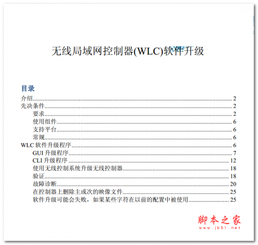 无线局域网控制器(WLC)软件升级 中文PDF版