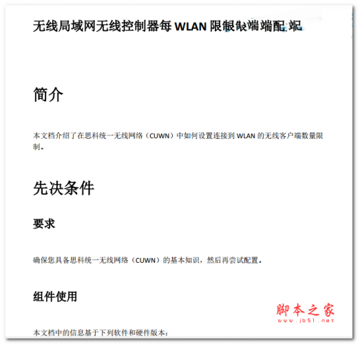 无线局域网无线控制器每 WLAN 限制客户端配置举例 中文PDF版
