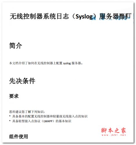 无线控制器系统日志（ Syslog）服务器配置 中文PDF版