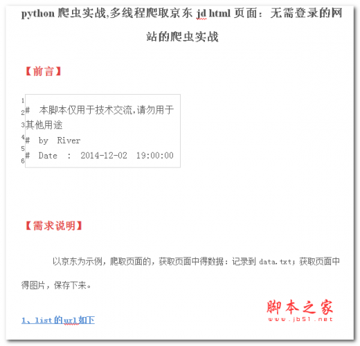 python爬虫实战 中文WORD版 2.17MB