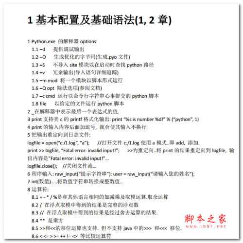 Python非常详细编程笔记 中文PDF版