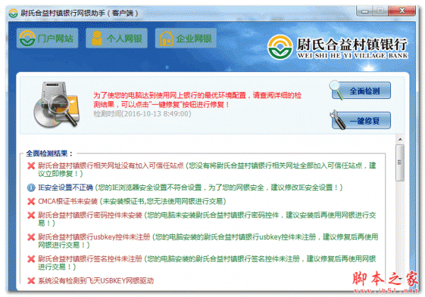 尉氏合益村镇银行网银助手 v2016 官方绿色版