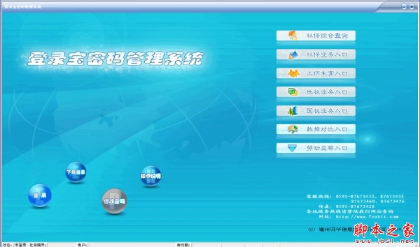 登录宝密码管理系统 V1.911 免费安装版