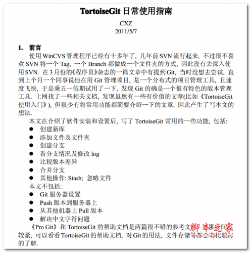 TortoiseGit日常使用指南 中文PDF版 1.9MB
