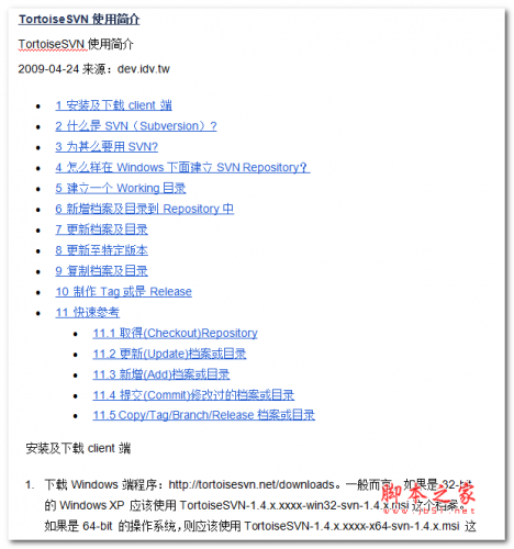 TortoiseSVN使用简介 中文WORD版
