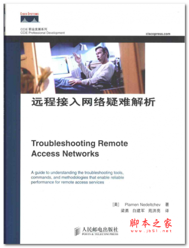  远程接入网络疑难解析 中文PDF影印版 14.6MB