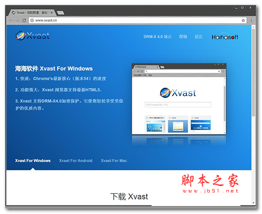 Xvast浏览器 v1.0.1.0 官方安装版
