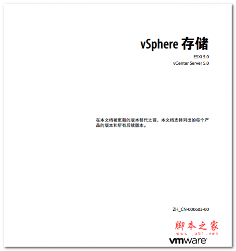 官方vSphere+vCenter Server 5.0存储配置和使用指南 中文PDF版