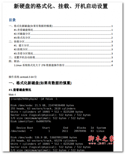 centos6新加硬盘的格式化 挂载 开机启动设置 中文PDF版