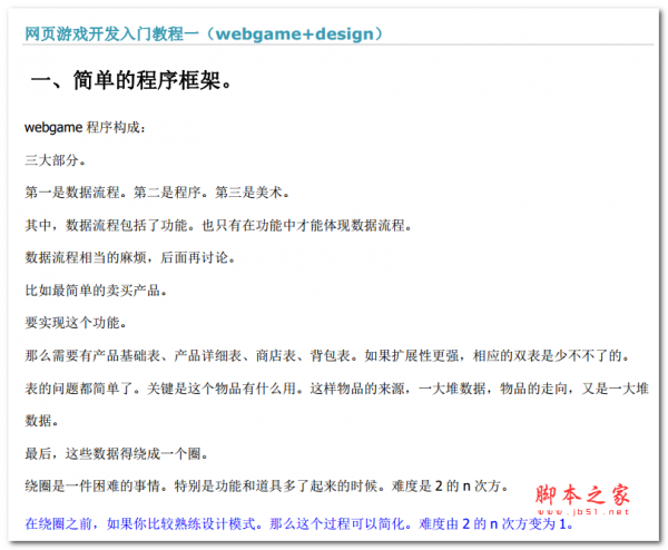 网页游戏开发入门教程(webgame+design) 中文PDF版