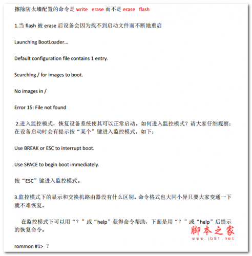 CISCO防火墙ASA-IOS恢复 中文PDF版