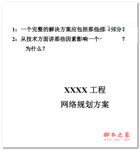 网络规划方案模板 中文PDF版