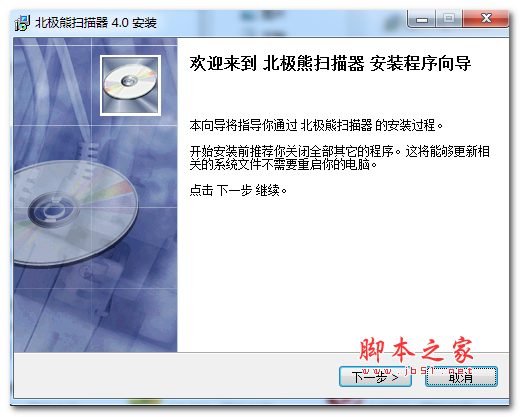 北极熊扫描器(WEB扫描器) v4.5 官方免费安装企业版