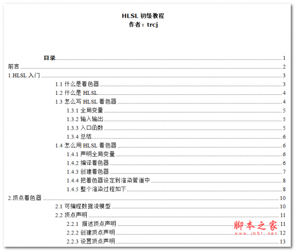 HLSL初级教程 中文WORD版 1.96MB