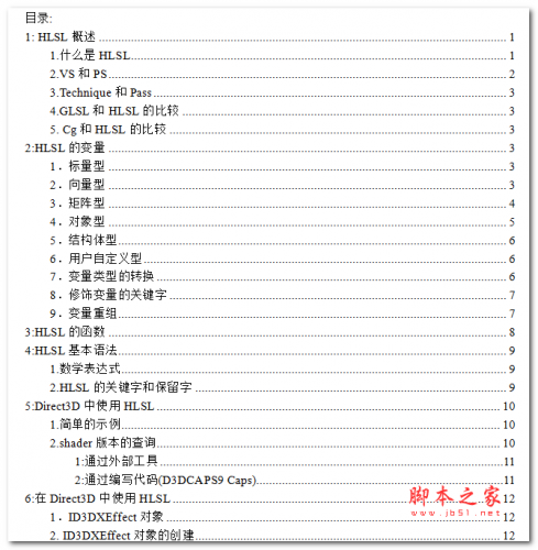 HLSL特效 中文WORD版