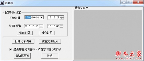 看家狗摄像头监控软件 V1.0 免费安装版